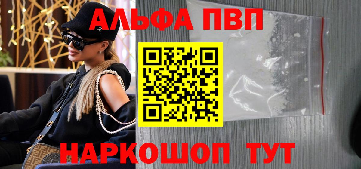 A PVP VHQ  Alfa_PVP VHQ  наркошоп  Вход с VPN  Красноармейск 