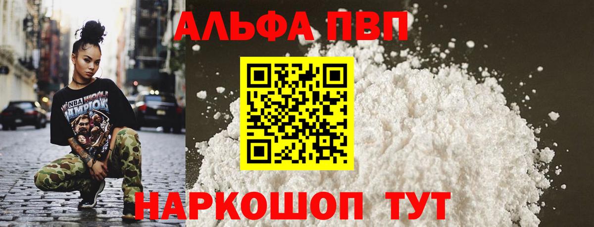 Alfa_PVP Crystall Красноармейск