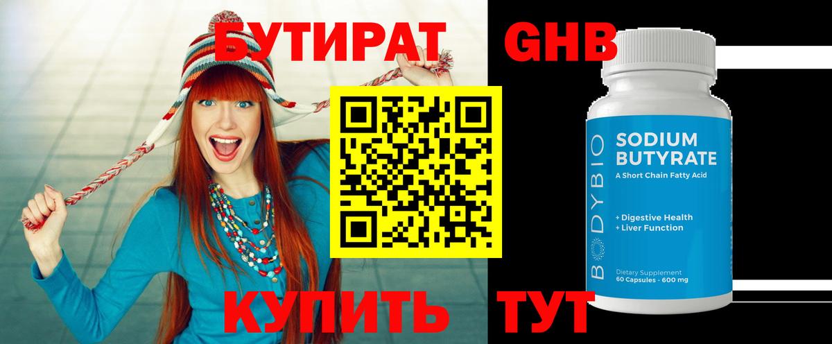 БУТИРАТ вода  Вход с VPN  Красноармейск 