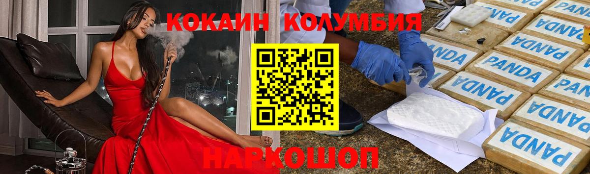 Красноармейск  КОКАИН  Cocaine Колумбийский  Вход с VPN  Кокаин 97% 