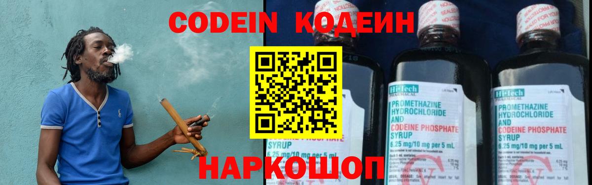 Кодеиновый сироп Lean напиток Lean (лин) Красноармейск