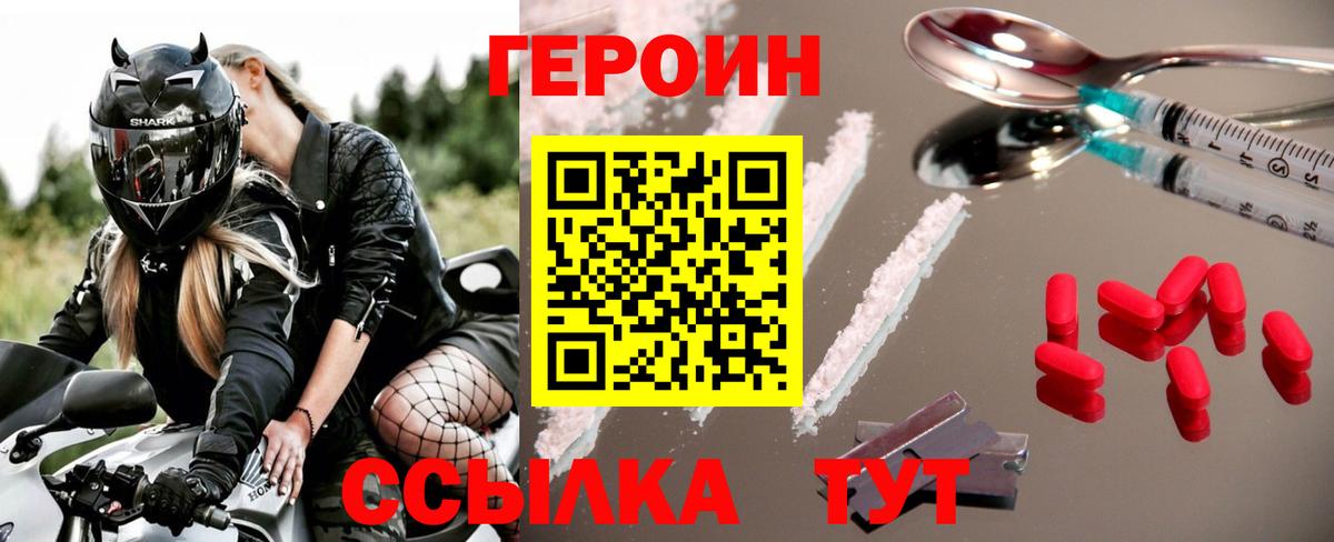 ГЕРОИН  Вход с VPN  Красноармейск  ГЕРОИН белый 