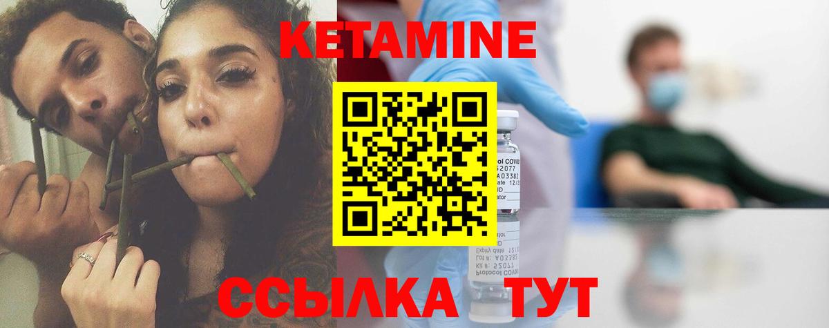 КЕТАМИН VHQ Красноармейск
