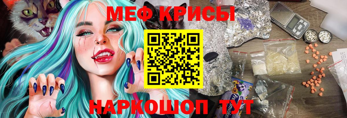 МЕФ кристаллы Красноармейск