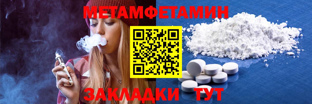 Красноармейск  Метамфетамин Methamphetamine  Первитин  Вход с VPN 