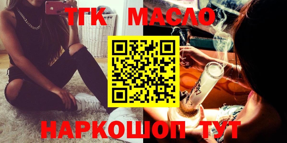 ТГК гашишное масло Красноармейск